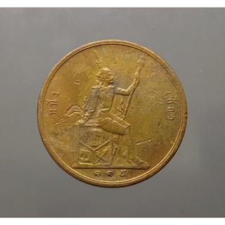 เหรียญ หนึ่งเซี่ยว (1เซี่ยว) แท้ 💯% เงินโบราณสมัย ร.5 พระบรมรูป-พระสยามเทวาธิราช ร.ศ.115 รัชกาลที่5 #เหรียญโบราณ #เสี่ยว
