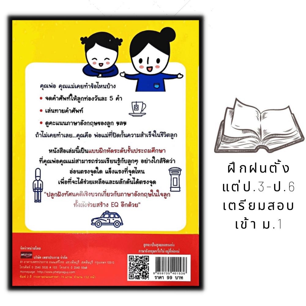 หนังสือ-ลูกจะเป็นสุดยอดคนเก่งภาษาอังกฤษหรือไม่อยู่ที่พ่อแม่-การใช้ภาษาอังกฤษ-ภาษาอังกฤษ