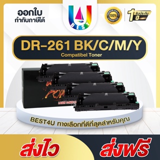 BEST4U เทียบเท่า DRUM DR-261/DR261/261/261BK,C,M,Y/dr261cl Drum For Brother HL-3150CDN/3170CDW/MFC9140/MFC-9330CDW