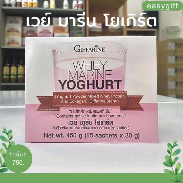 เวย์-มารีน-โยเกิร์ต-giffarine-whey-marine-yoghurt-ผสมคอลลาเจน-โปรตีน-รสโยเกิร์ต-กิฟฟารีน-โปรโมชั่น