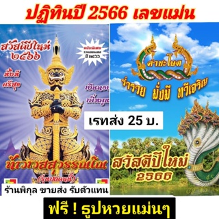 🔥ปฏิทินปี2566เล่ม 33 บ.ให้หวยแม่น❗ฟรีธูปแดงท้าวเวสทุกเล่ม ปฏิทินท้าวเวส ปฏิทินคำชะโนด(แบบแขวน)ท้าวเวสสุวรรณ ปฏิทินใบ้หวย