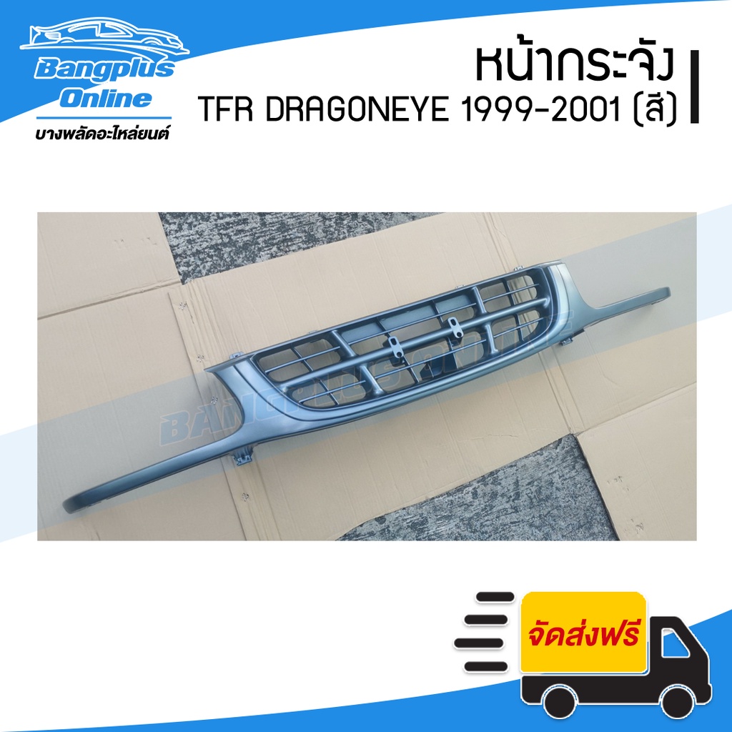 หน้ากระจัง-กระจังหน้า-isuzu-tfr-dragoneye-ดราก้อน-1999-2000-2001-4wd-ยกสูง-งานดิบ-bangplusonline