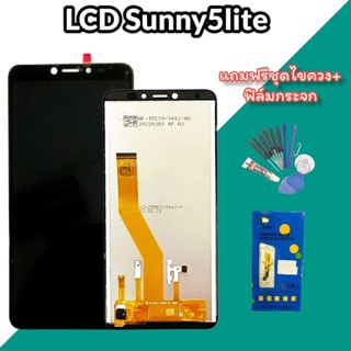 หน้าจอSunny5lite  LCD Sunny5lite  หน้าจอ+ทัช หน้าจอมือถือ หน้าจอโทรศัพท์ อะไหล่มือถือ แถมฟิล์มกระจก+ชุดไขควง