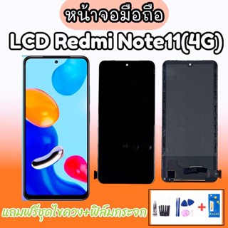 หน้าจอ Redmi note11 (4G) งาน TFT ,LCD Redmi note11 4g หน้าจอเรดมีโน็ต11 4จี,**สินค้าพร้อมส่ง แถมชุดไขควง+กาว ฟิล์มกระจก