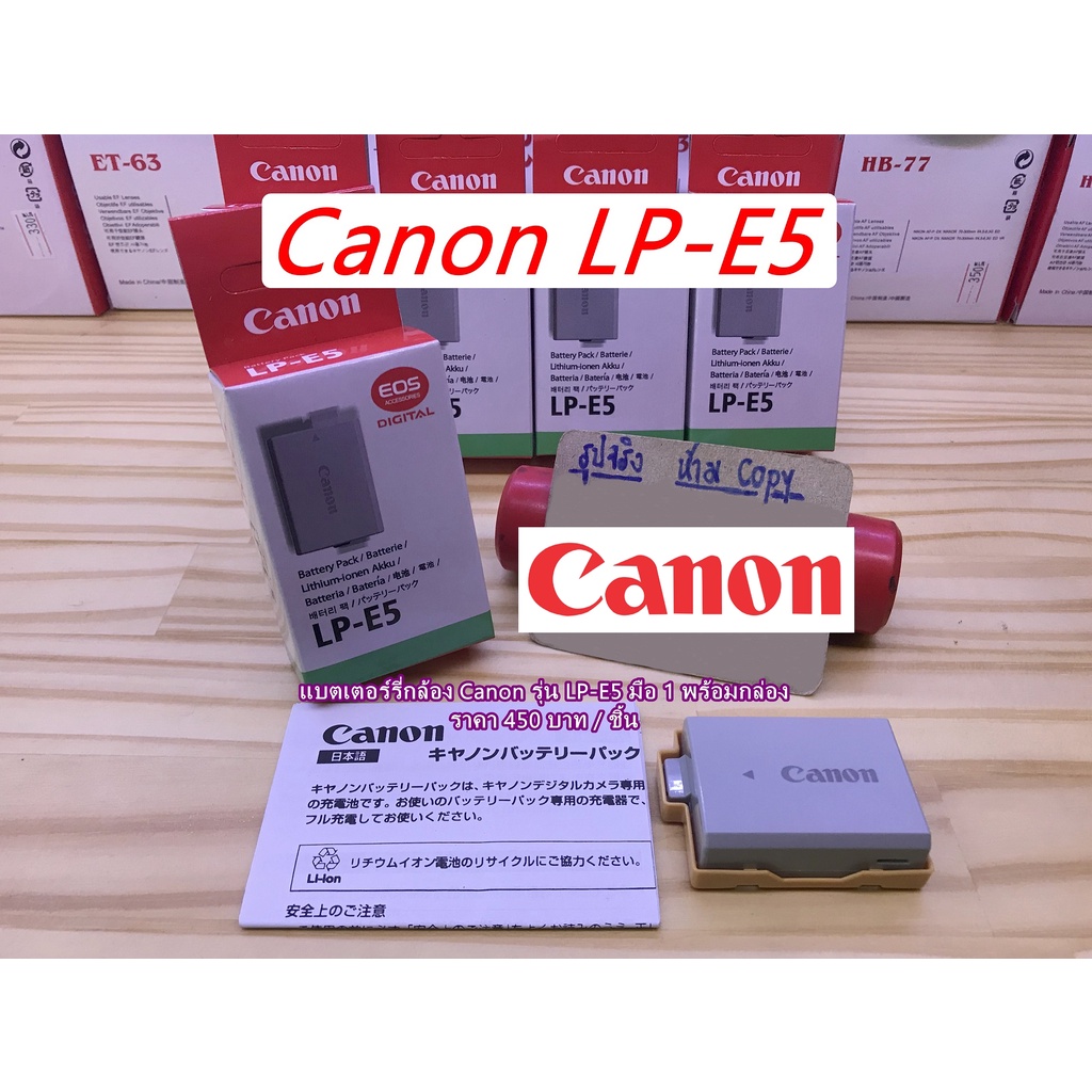 แบตเตอร์รี่-canon-lp-e5-1080-mah-li-ion-450d-500d-1000d-rebel-xsi-rebel-xs-rebel-t1i-kiss-f-kiss-x2-kiss-x3-ราคาถูก