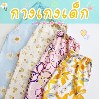 ***เลือกลายได้*** พร้อมส่ง!! Size M น้อง 12-14กก. กางเกงขายาวเด็ก พร้อมส่ง!!!