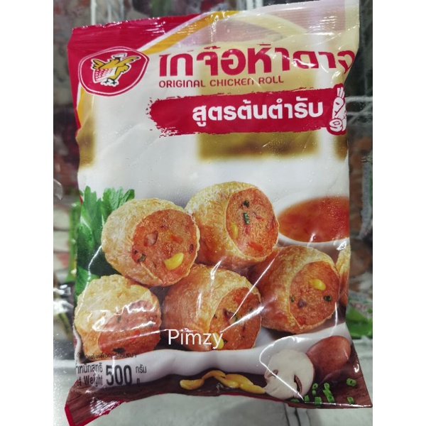 ไก่จ๊อห้าดาว-500-กรัม-กทม-วันเดียวถึง-kerry-ไก่จ๊อ-5-ดาว