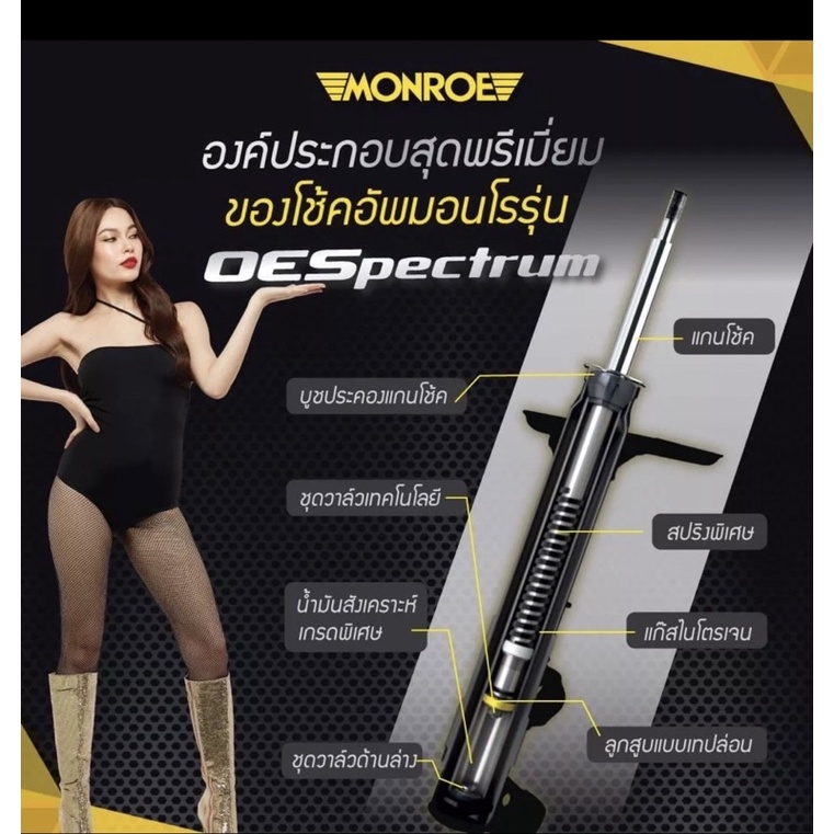 โช๊คอัพหน้า-1-คู่-2-ต้น-ford-escape-ปี-2001-2004-monroe-oespectrum-มอนโรโออีสเปคตรัม-ฟอร์ด-เอสเคป