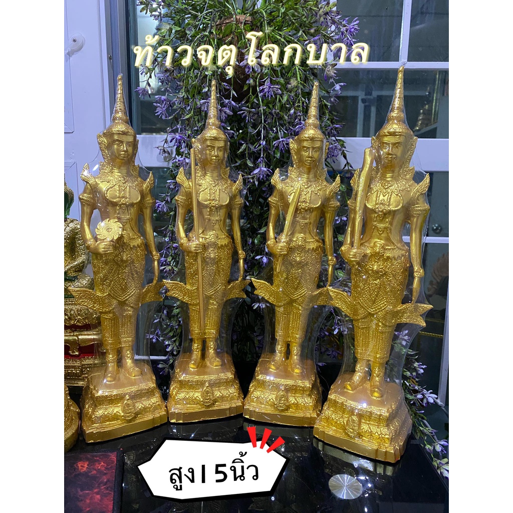 ท้าวจตุโลกบาล-สูง-15-นิ้ว-ท้าวมหาราช-ราคาต่อองค์