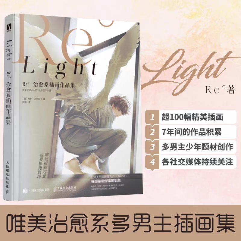 light-re-หนังสือรวมผลงานภาพวาด-aesthetic-healing-department-artbook-อาร์ตบุ๊ค-หนังสือภาพสไตล์ญี่ปุ่น-หนังสือศิลปะ