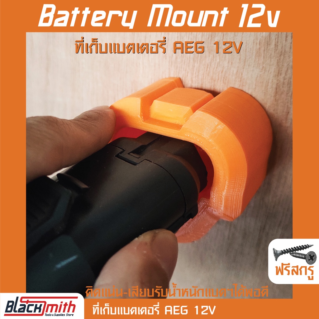 aeg-battery-12v-mount-ที่เก็บแบตเตอรี่-12v-สำหรับ-aeg-โดยเฉพาะ-blacksmith-แบรนด์คนไทย