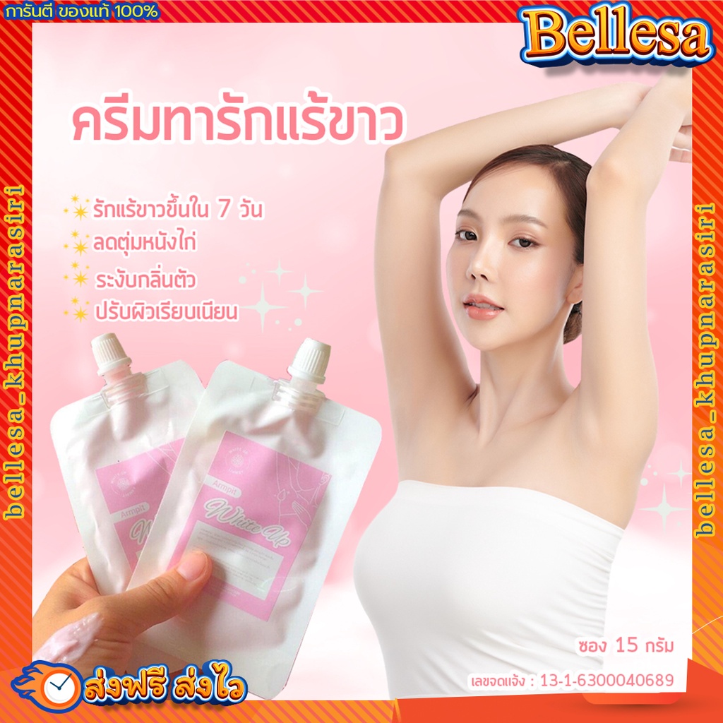 ครีมทารักแร้ขาว-หมดปัญหากลิ่นตัว-15-g-armpit-white-up-ลบเลือนรอยดำ-แตกลาย-คอดำ-รักแร้ดำ-ตุ่มหนังไก่