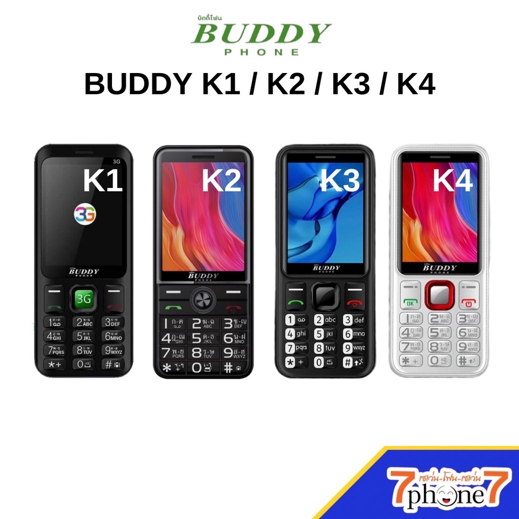 buddy-phone-k1-k2-k3-k4-รองรับทุกเครือข่าย-โทรศัพท์มือถือบัดดี๊เควัน-รับประกันเครื่องศูนย์ไทย-1-ปี