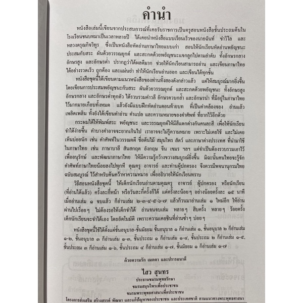 9786163430656-หัดอ่านภาษาไทยแบบใหม่-เล่ม-4-ฉบับสมบูรณ์