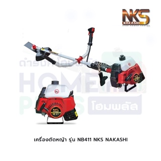 เครื่องตัดหญ้า รุ่น NB411,เครื่องตัดหญ้า 2จังหวะ รุ่น MKT411