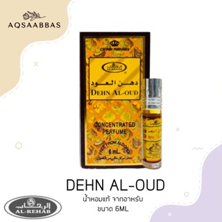 Dehn Al-Oud 6 ml Concentrated Perfume Oil / Attar By Al Rehab Perfumes น้ำหอมอาหรับเเท้100%