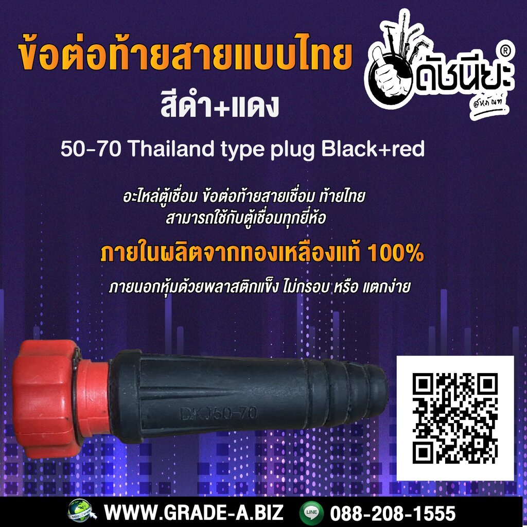 ข้อต่อท้ายสายแบบไทยสีดำ-แดง-50-70-อะไหล่ตู้เชื่อม-ข้อต่อท้ายสายเชื่อม-ท้ายไทย-สามารถใช้กับตู้เชื่อมทุกยี่ห้อ-50-70-th
