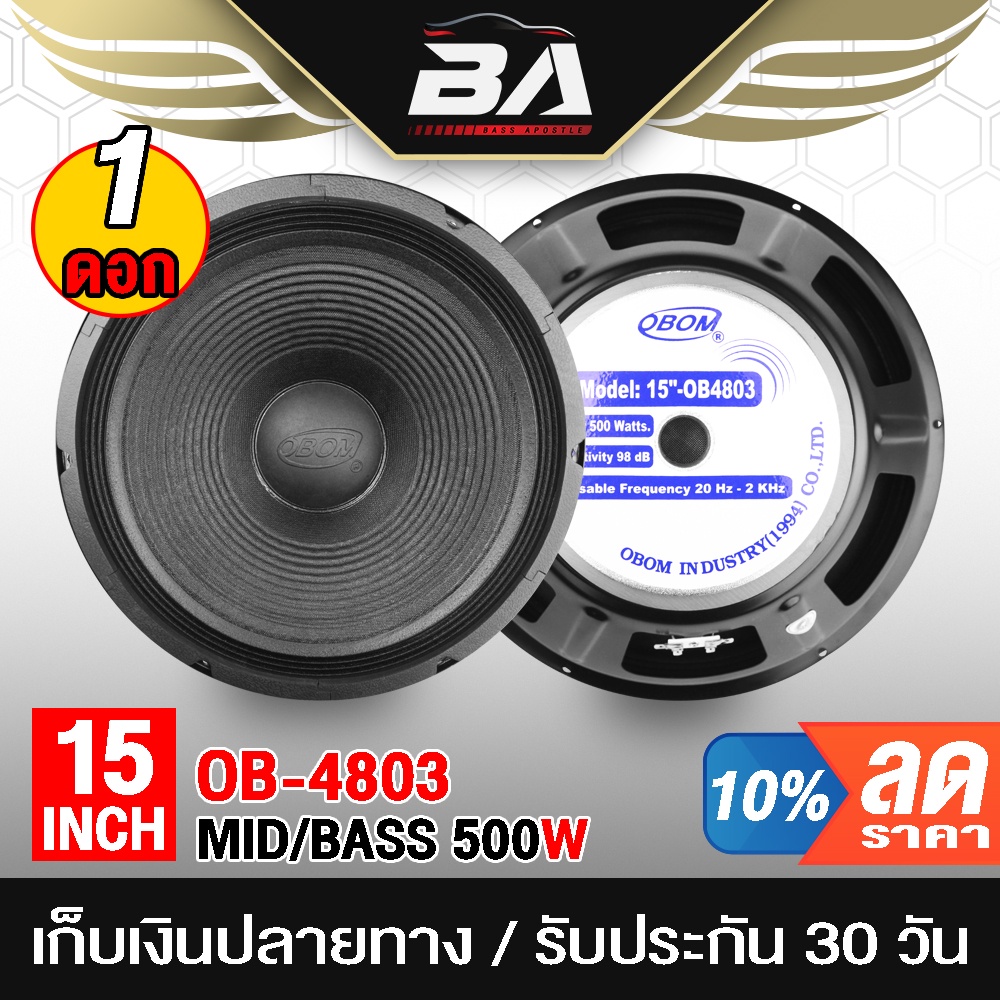 ba-sound-ดอกลำโพง-15-นิ้ว-500วัตต์-obom-ob4803-ลำโพง-15-นิ้ว-ลำโพงกลางแจ้ง-15-นิ้ว-ลำโพงเครื่องเสียงบ้าน-ลำโพงเสียงกลาง