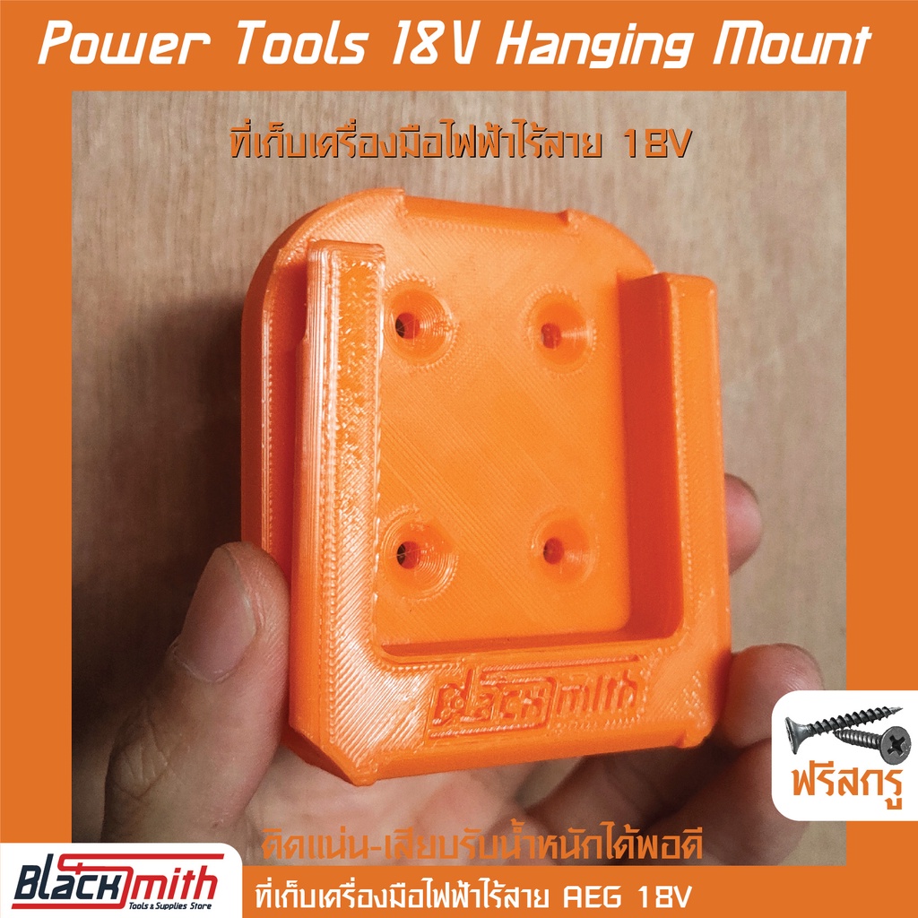 aeg-power-tools-18v-holder-mount-ที่เก็บเครื่องมือไร้สายสำหรับ-aeg-โดยเฉพาะ-blacksmith-แบรนด์คนไทย