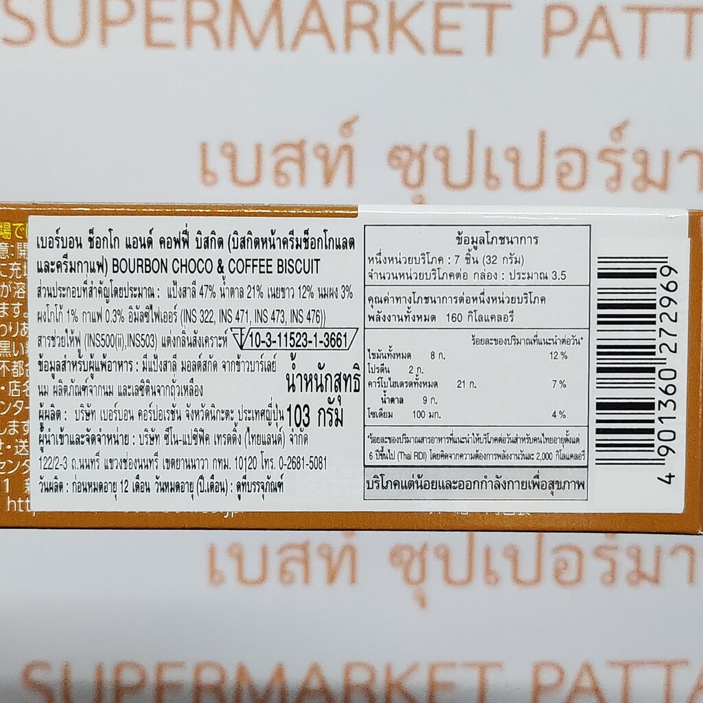 เบอร์บอน-ช็อกโก-แอนด์-คอฟฟี่-บิสกิต-103-กรัม-bourbon-choco-amp-coffee-biscuit-103-g