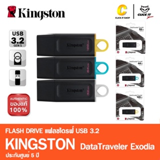 ภาพขนาดย่อของภาพหน้าปกสินค้าแฟลชไดรฟ์ KINGSTON DataTraveler Exodia DTX 32GB 64GB 128GB USB 3.2 ประกันศูนย์ 5 ปี จากร้าน clickitshop บน Shopee