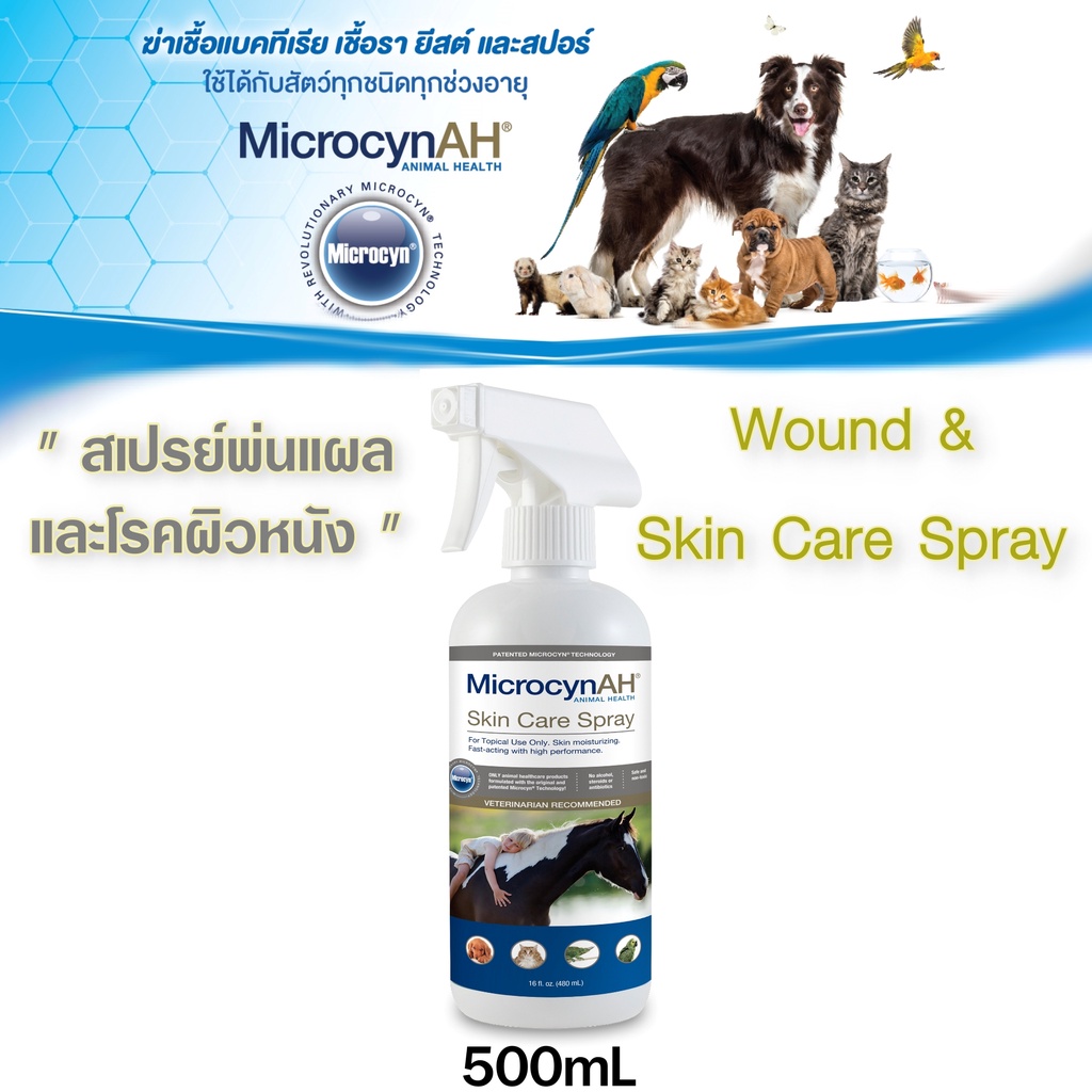 MicrocynAH Wound & Skin Care Spray สเปรย์พ่นแผลและโรคผิวหนังสำหรับสัตว์ ...