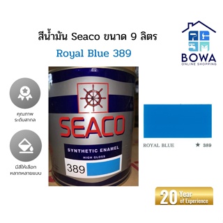 สีน้ำมัน Seaco Synthetic enamel high gloss ขนาด0.9ลิตร สีRoyal blue Bowaonshop