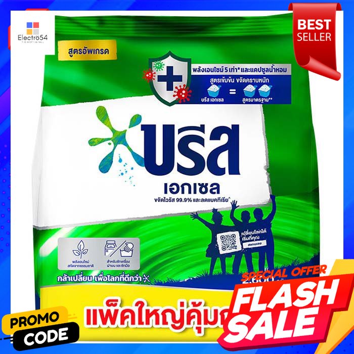 breeze-บรีส-เอกเซล-ผงซักฟอก-2600-ก-breeze-breeze-excel-detergent-2600-g