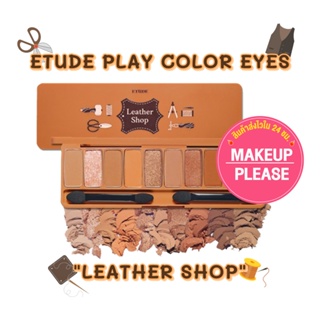 ภาพขนาดย่อของภาพหน้าปกสินค้าส่งช้าคืนเงิน ส่งไว 24ชม. Etude House Play Color Eyes สี NUDIFULL ESPRESSO ของแท้/พาเลตอายแชโดว์ 10 เฉดสี จากร้าน makeup_please บน Shopee