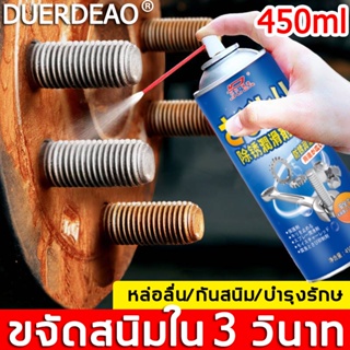 ภาพหน้าปกสินค้าใช้ได้ทั้งที่บ้านและในรถ Duerdeao สเปรย์หล่อลื่นโซ่ 450ml ล้างโซ่ หล่อลื่นโซ่ กันสนิม น้ำยาล้างโซ่ super chain cleaner ที่เกี่ยวข้อง