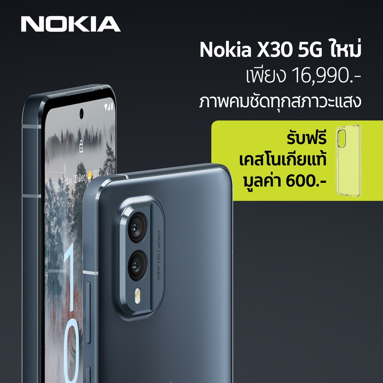 ภาพหน้าปกสินค้าฟรีเคสใส  Nokia X30 (8/256GB) หน้าจอ 6.43" แบตเตอรี่ 4200 mAh รับประกันศูนย์ไทย 1 ปี