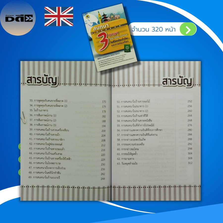 หนังสือ-สนทนา-3-ภาษา-ไทย-ญี่ปุ่น-อังกฤษ-ในชีวิตประจำวัน-และการท่องเที่ยว-คำศัพท์ภาษาอังกฤษ-คำศัพท์ภาษาญี่ปุ่น