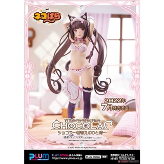 Plum Chocola -Dress Up Time- 4582362384692