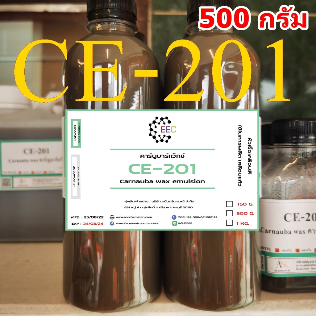 5009-201-500-g-ce-201-carnauba-wax-emulsion-คาร์นูบาร์แว็กซ์-หัวเชื้อเคลือบสี-ใช้ในการผลิต-เคลือบแก้ว-500-กรัม