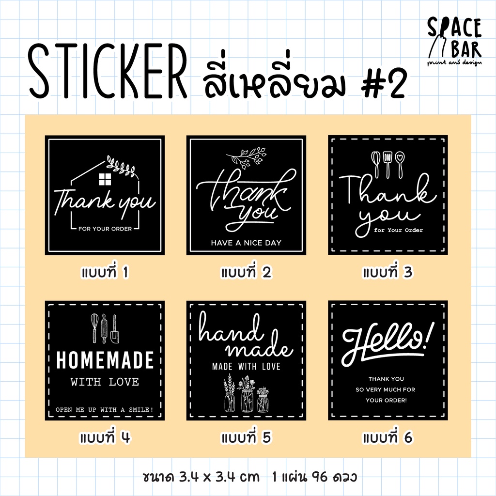 sticker-สี่เหลี่ยม-ดำ-2-สติกเกอร์ขอบคุณ-สติกเกอร์ติดถุงขนม-สติกเกอร์ติดกล่องขนม-สติกเกอร์ติดกล่องอาหาร