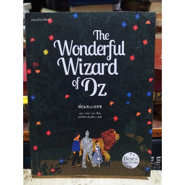 the-wonderful-wizard-of-oz-พ่อมดแห่งออซ-หนังสือมือสองสภาพดี