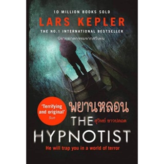 พยานหลอน The Hypnotist