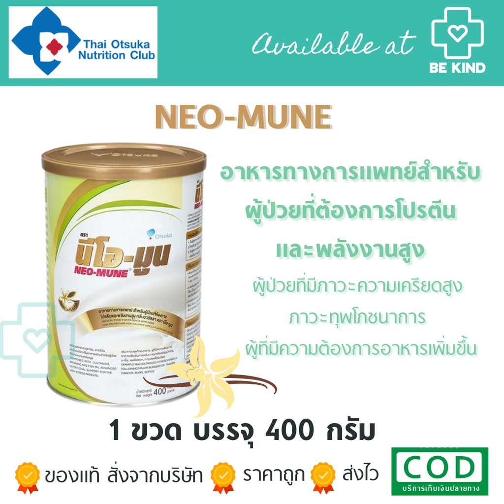 neo-mune-400g-สำหรับผู้ที่ต้องการพลังงานและโปรตีนสูง