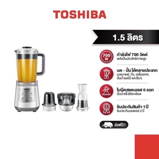 ภาพหน้าปกสินค้า TOSHIBA เครื่องปั่นอเนกประสงค์ รุ่น BL-T70PR2 ความจุ 1.5 ลิตร กำลังไฟฟ้า 700 วัตต์ ที่เกี่ยวข้อง