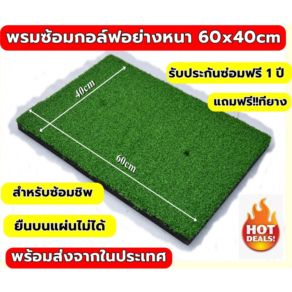 ภาพหน้าปกสินค้าพรมซ้อมกอล์ฟ พรมหญ้าเทียมเรียบทั้งผืนขนาด40x60ซม. แถมฟรีทียาง 1 อัน ️‍ ️‍ รับประกันซ่อมฟรี  นาน 1 ปี ️‍