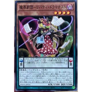 Yugioh [PHHY-JP016] Abyss Actor - Liberty Dramatist (Common)