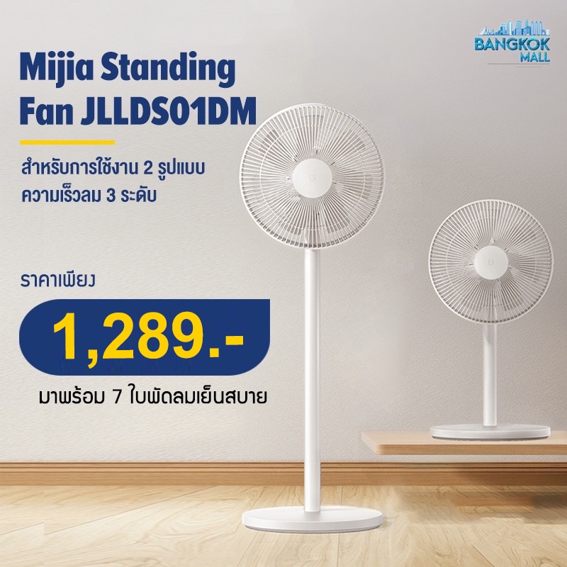 ภาพหน้าปกสินค้าXiaomi Mijia Standing Fan 2 Lite พัดลม พัดลมตั้งพื้น แนวตั้ง ปิดเสียงเวลาอัจฉริยะ AI Voice รีโมตคอนโทรล สำหรับ