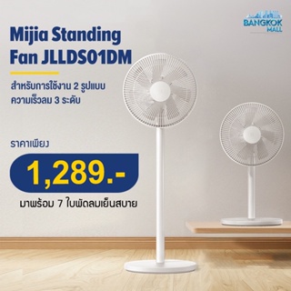 ภาพหน้าปกสินค้าXiaomi Mijia Standing Fan 2 Lite  พัดลม พัดลมตั้งพื้น แนวตั้ง ปิดเสียงเวลาอัจฉริยะ AI Voice รีโมตคอนโทรล สำหรับ ที่เกี่ยวข้อง