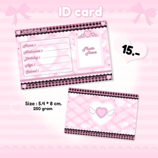 สินค้า ID Card 💗 การ์ด สามารถติดรูปและแปะสติ๊กเกอร์ได้ [ขั้นต่ำ 2 แผ่น,ซื้อรวมกับสินค้าอื่นๆ]