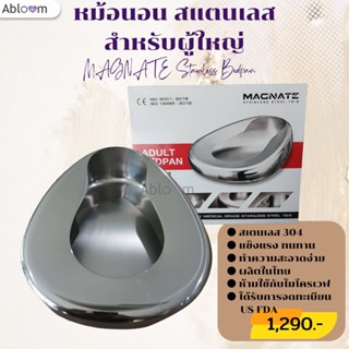 MAGNATE หม้อนอน สแตนเลส สำหรับผู้ใหญ่ กระโถนสแตนเลส Stainless Steel Bedpan