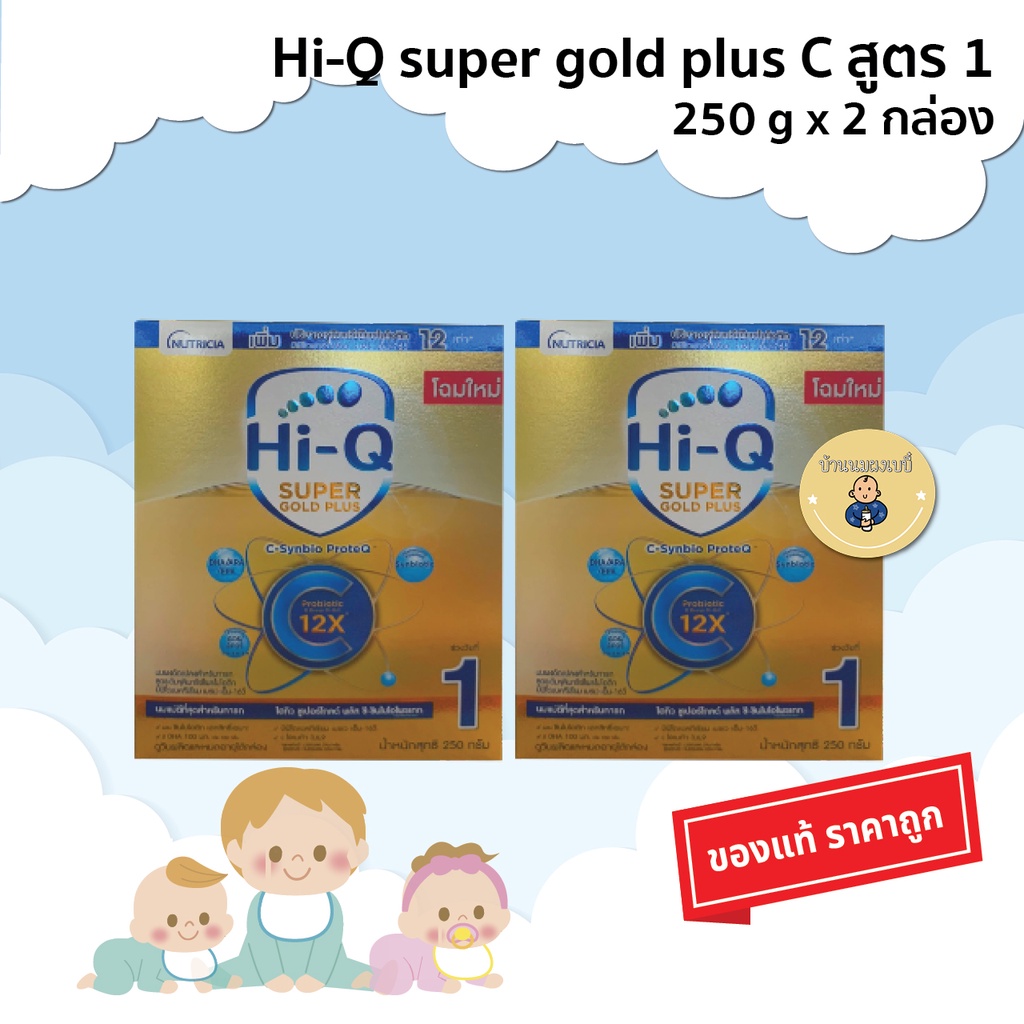 นมผง-hi-q-super-gold-plus-c-1-ไฮคิว-ซูเปอร์โกลด์-พลัส-ซี-สูตร-1-ขนาด-250-กรัม-2กล่อง