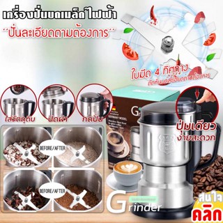 cherry เครื่องปั่นบดเมล็ดธัญพืชไฟฟ้า Grinder multi functional