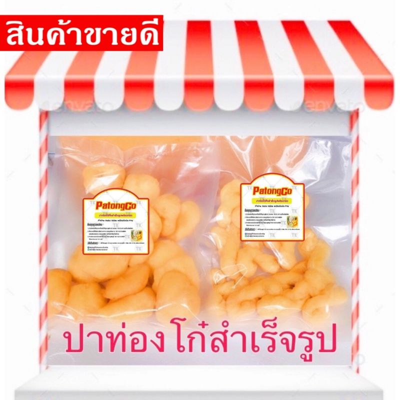 ราคาและรีวิวปาท่องโก๋กึ่งสำเร็จรูป (กรอบนอกนุ่มใน) (1แพ็คมี12ชิ้น) สูตรเจ ไม่ใส่สารกันบูด ทำง่าย กรอบ อร่อย พร้อมรับประทาน