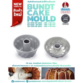 Sanneng พิมพ์ปล่อง Anodized Bundt Cake Mould SN6820 ขนาด 180x 60 มม. (12-7213)