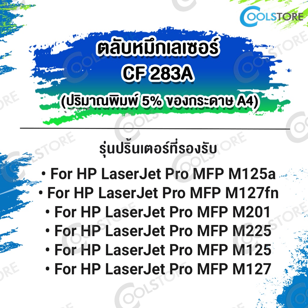 cools-หมึกเทียบเท่า-hp-cf283a-cf283a-cf283-283-83a-83-for-hp-laserjet-pro-mfp-m125a-m127fn-m201-m225-m125-m127